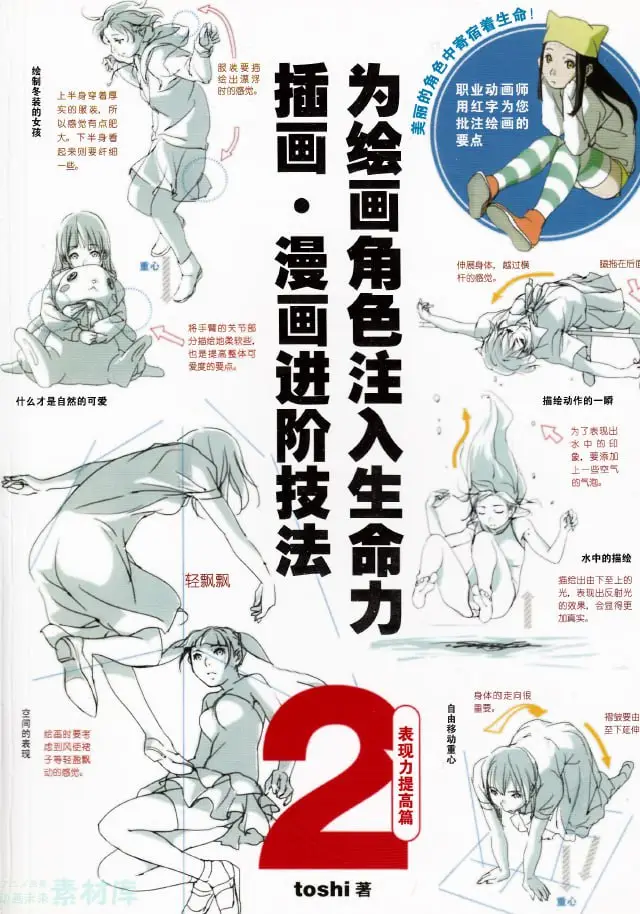 how to draw manga breathe life into characters vol2