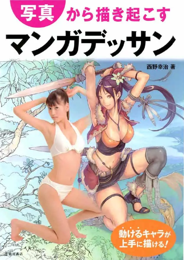 how to draw manga japanese book manga anime sketch girl art photo