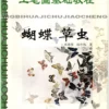 igbihuajichujiaocheng