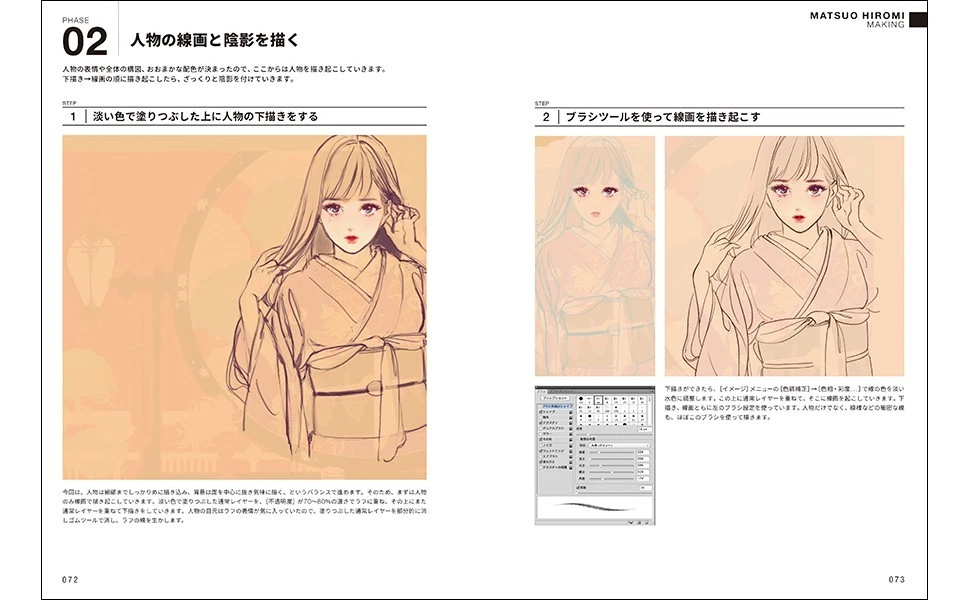 illustration making visual book hiromi matsuo5