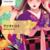 illustration making visual book imv matsui hiromi