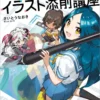 its a waste of naoki saito illustration