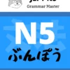 jlpt n5 grammar master