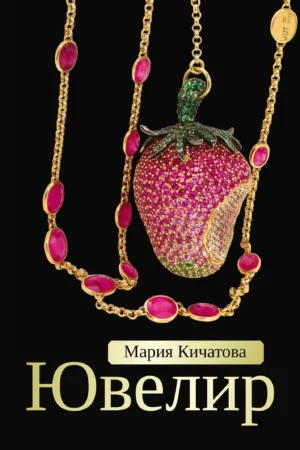 jeweler