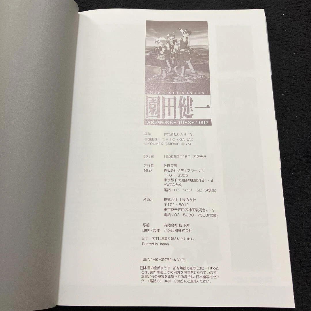 kenichi sonoda art book artworks 19836