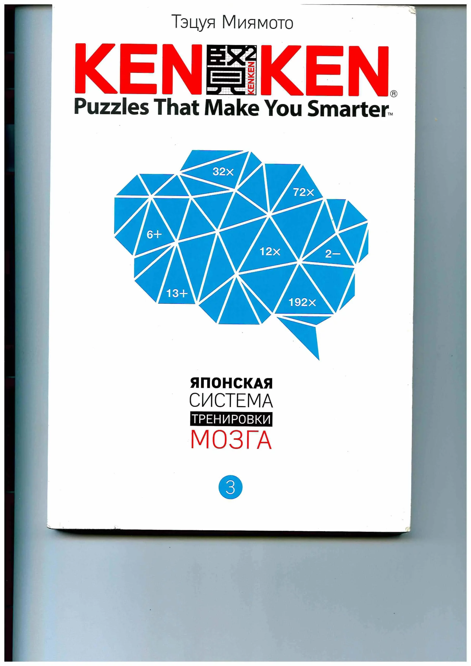 kenken puzzles that make you smarter