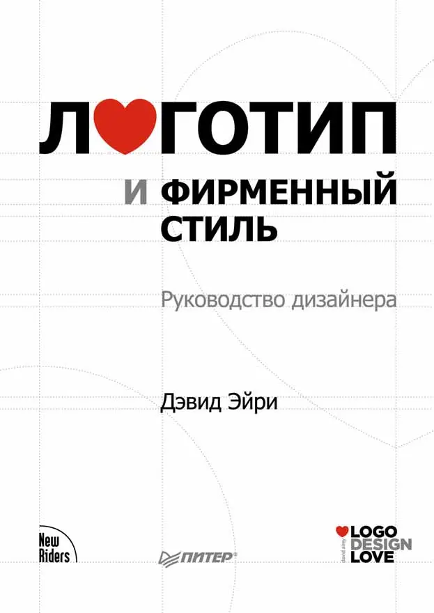 logo design love a guide to creating iconic brand identities