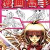manga draw quyty2013 8