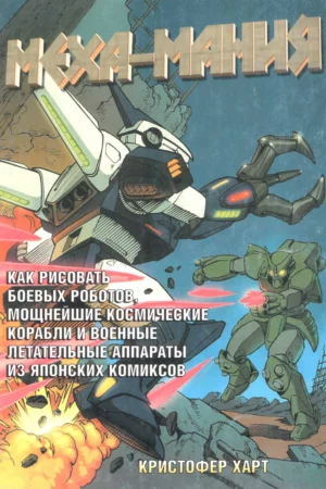mecha mania how to draw warrior robo
