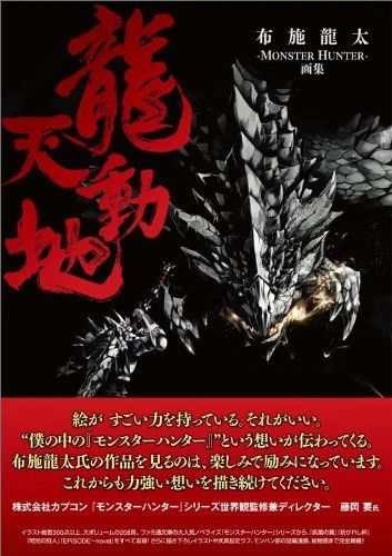 monster hunter illustrations ryuutendouchi ryuuta fuse2
