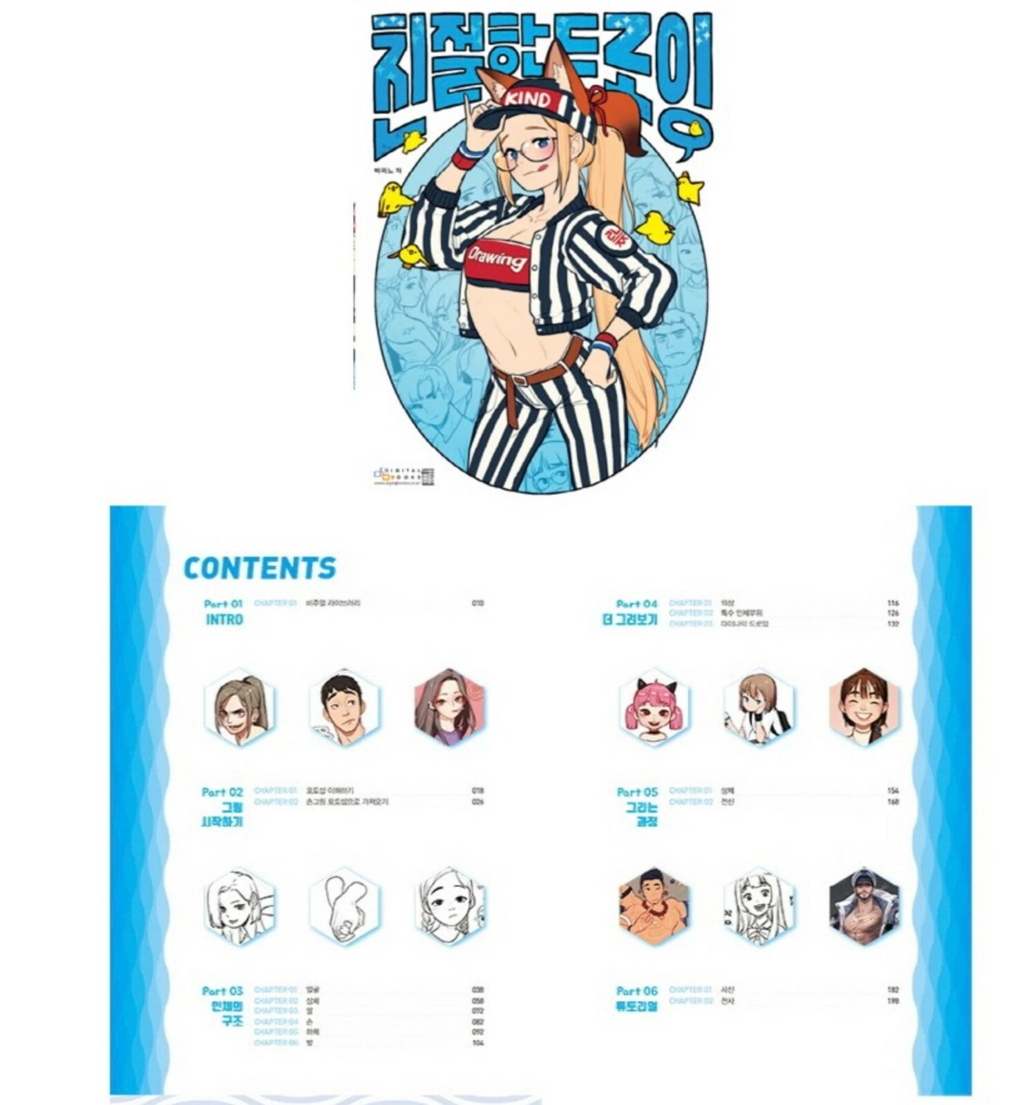 new friendly drawing coloring lesson book2
