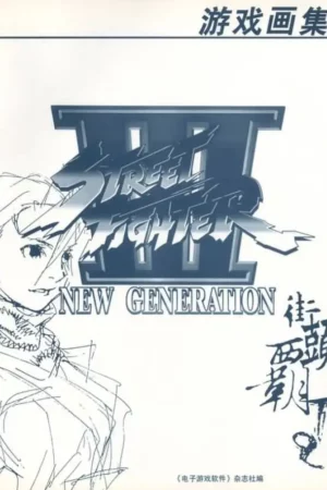 new generation