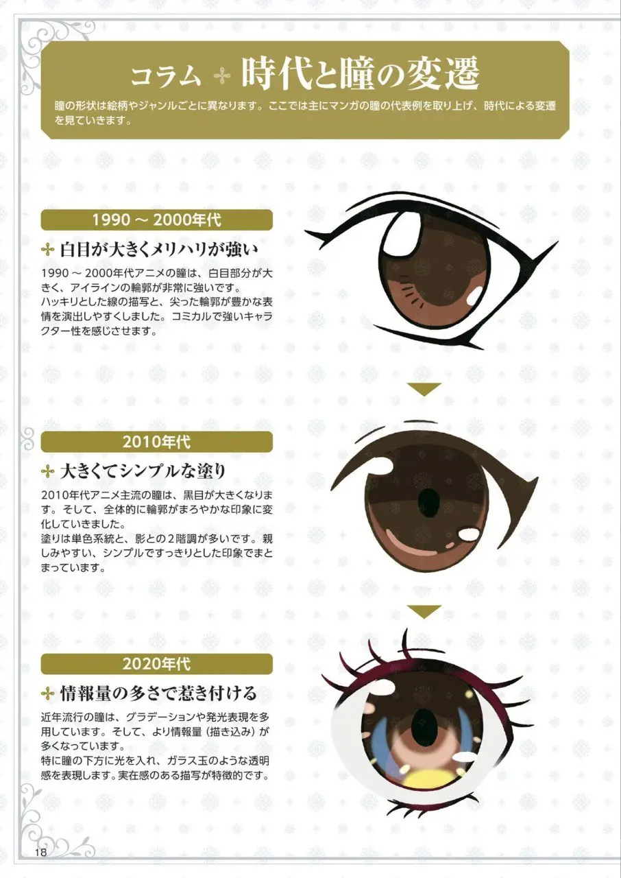 new how to draw glowing eyes super drawing series art illustration japan book 3