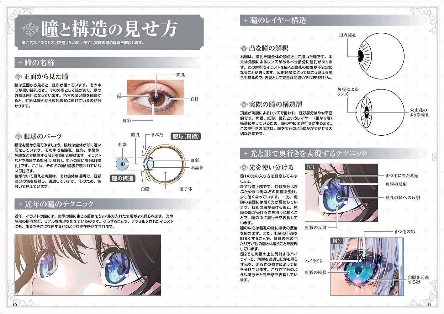 new how to draw glowing eyes3
