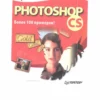 photoshop 100 cs