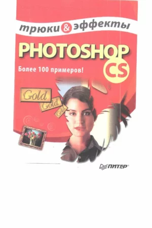 photoshop 100 cs