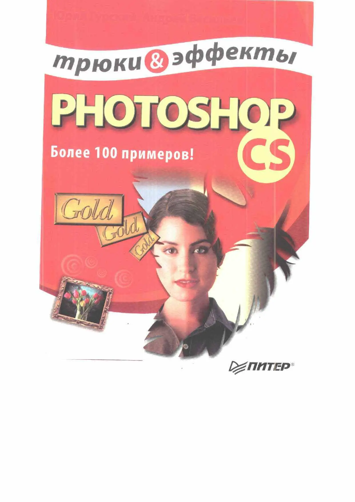 photoshop 100 cs