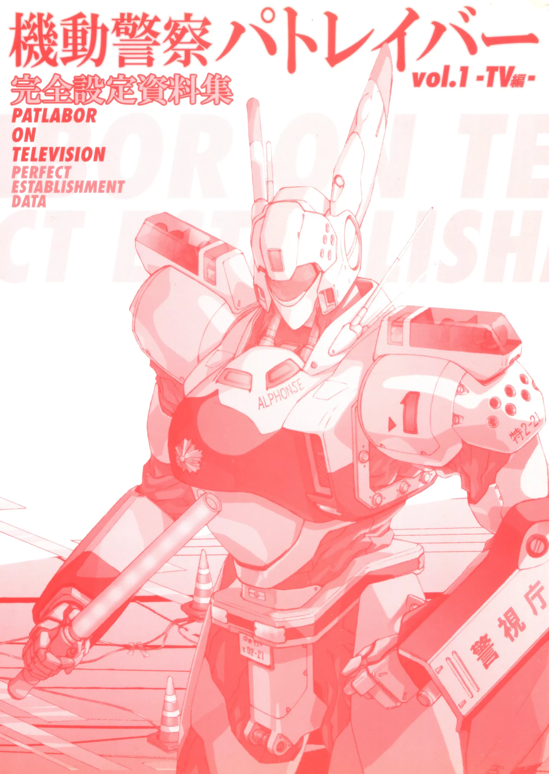 patlabor vol 1 tv