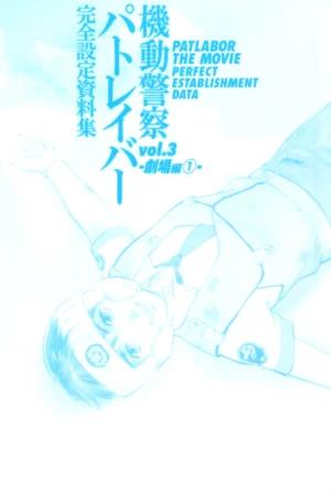 patlabor vol 3 the movie