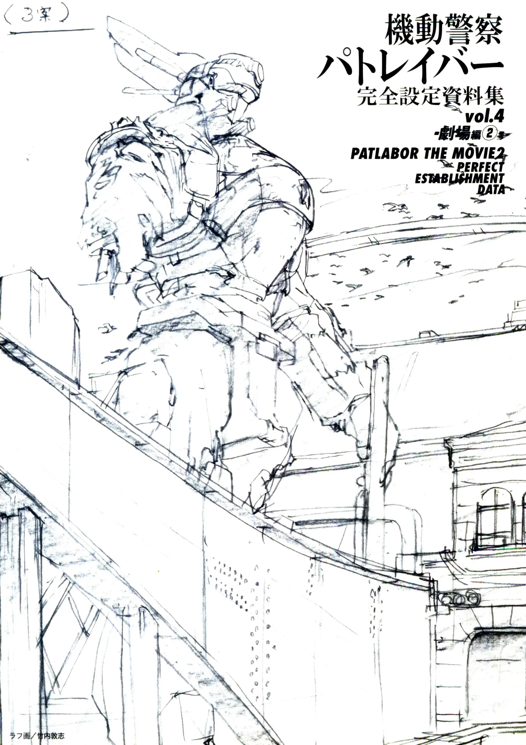 patlabor vol 4 the movie