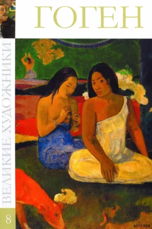 paul gauguin arearea giclee canvas print various sizes