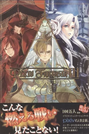 pixiv fantasia iii art book 