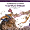 principles of creature design creating imaginary animals terryl whitlatch