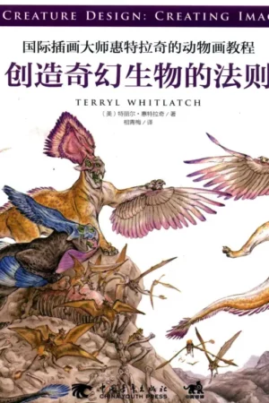 principles of creature design creating imaginary animals terryl whitlatch