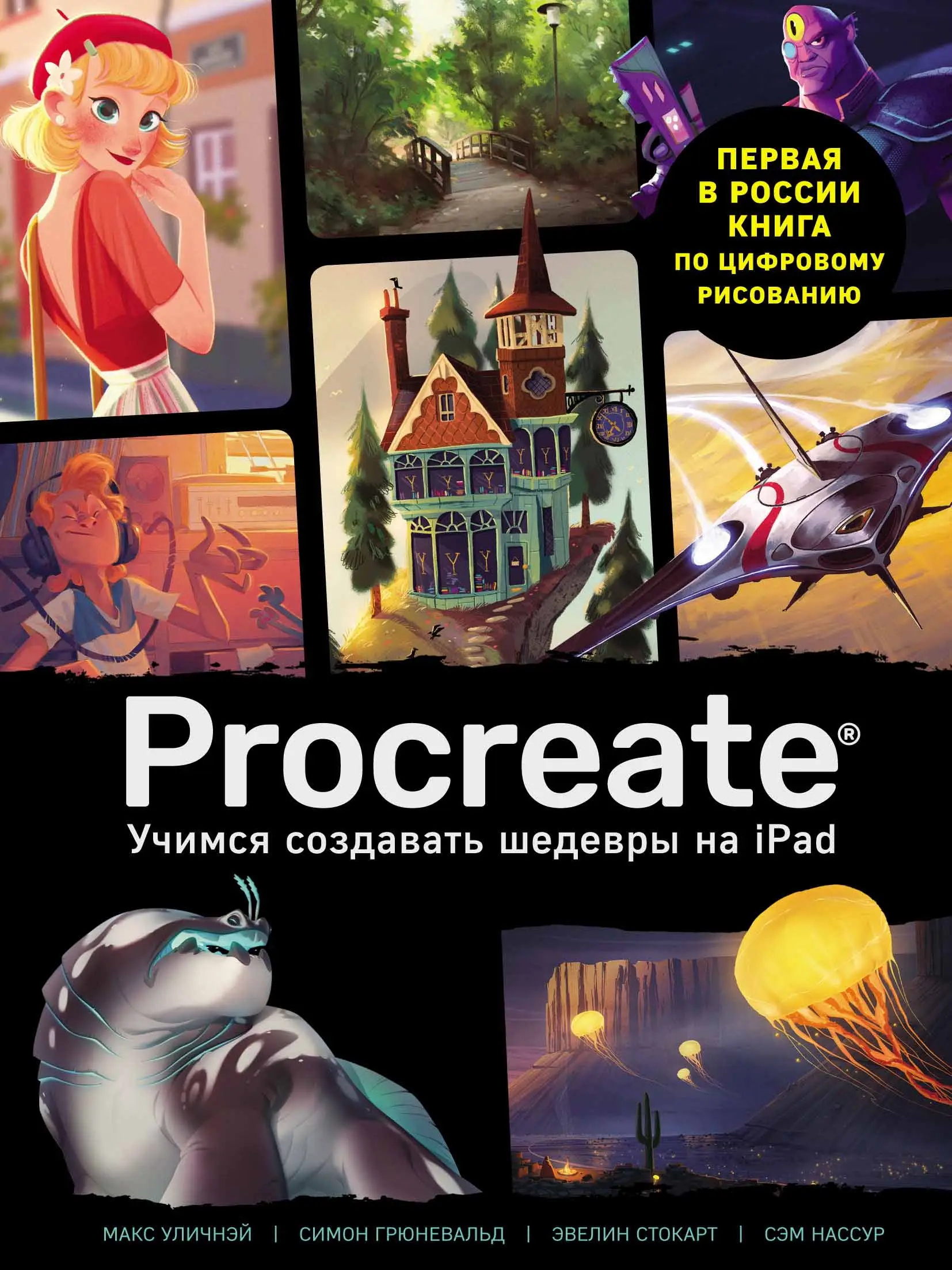 procreate ipad