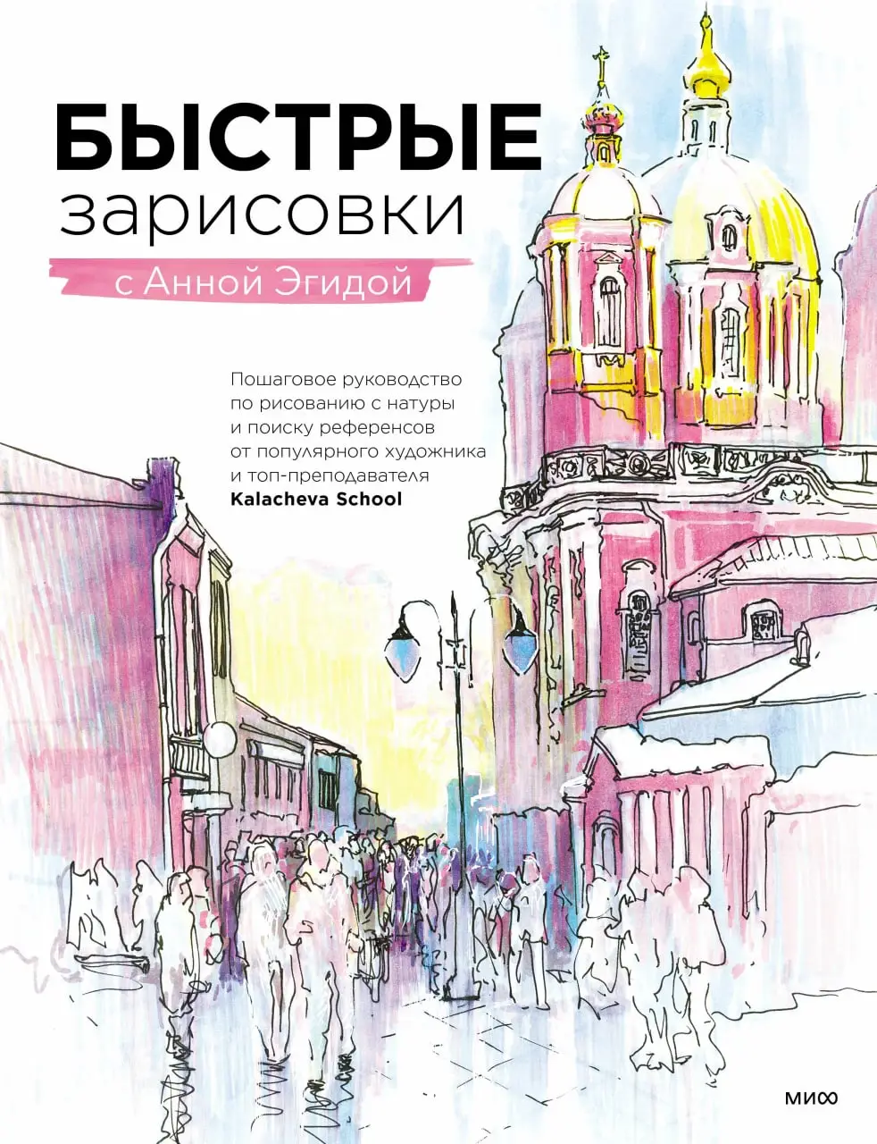 quick sketches with anna egida