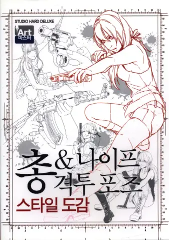 studio hard deluxe art