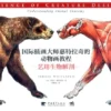 science of creature design understanding animal anatomy
