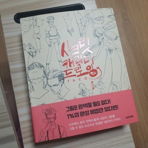 secret character drawing guide by taco korean art book complete 80 characters14