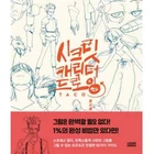 secret character drawing guide by taco korean art book complete 80 characters2