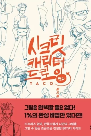 secret character drawing guide by taco korean art book complete 80 characters9