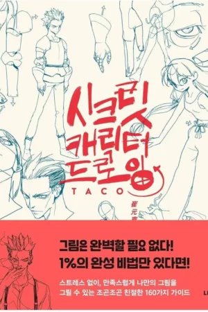 secret character drawing korean guide to complet