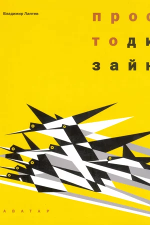 simply design vladimir laptev