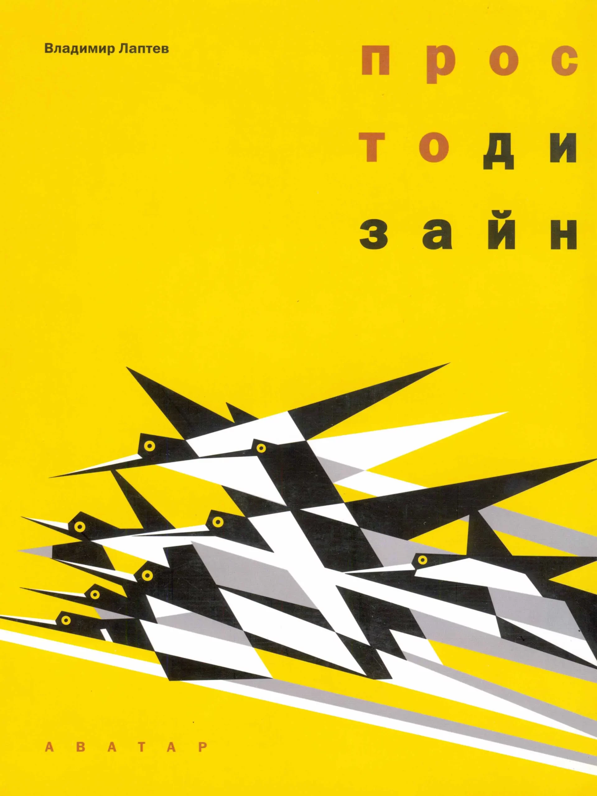 simply design vladimir laptev
