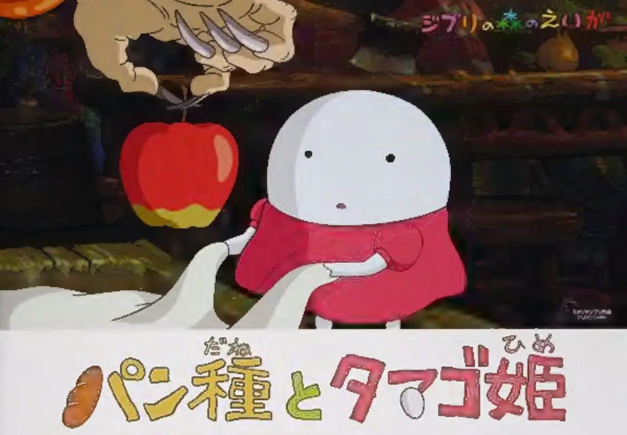 studio ghibli pandane to tamago hime pamphlet rev