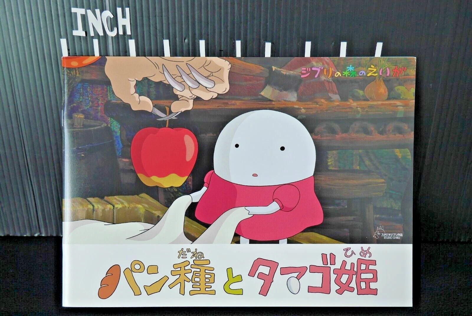 studio ghibli pandane to tamago hime2