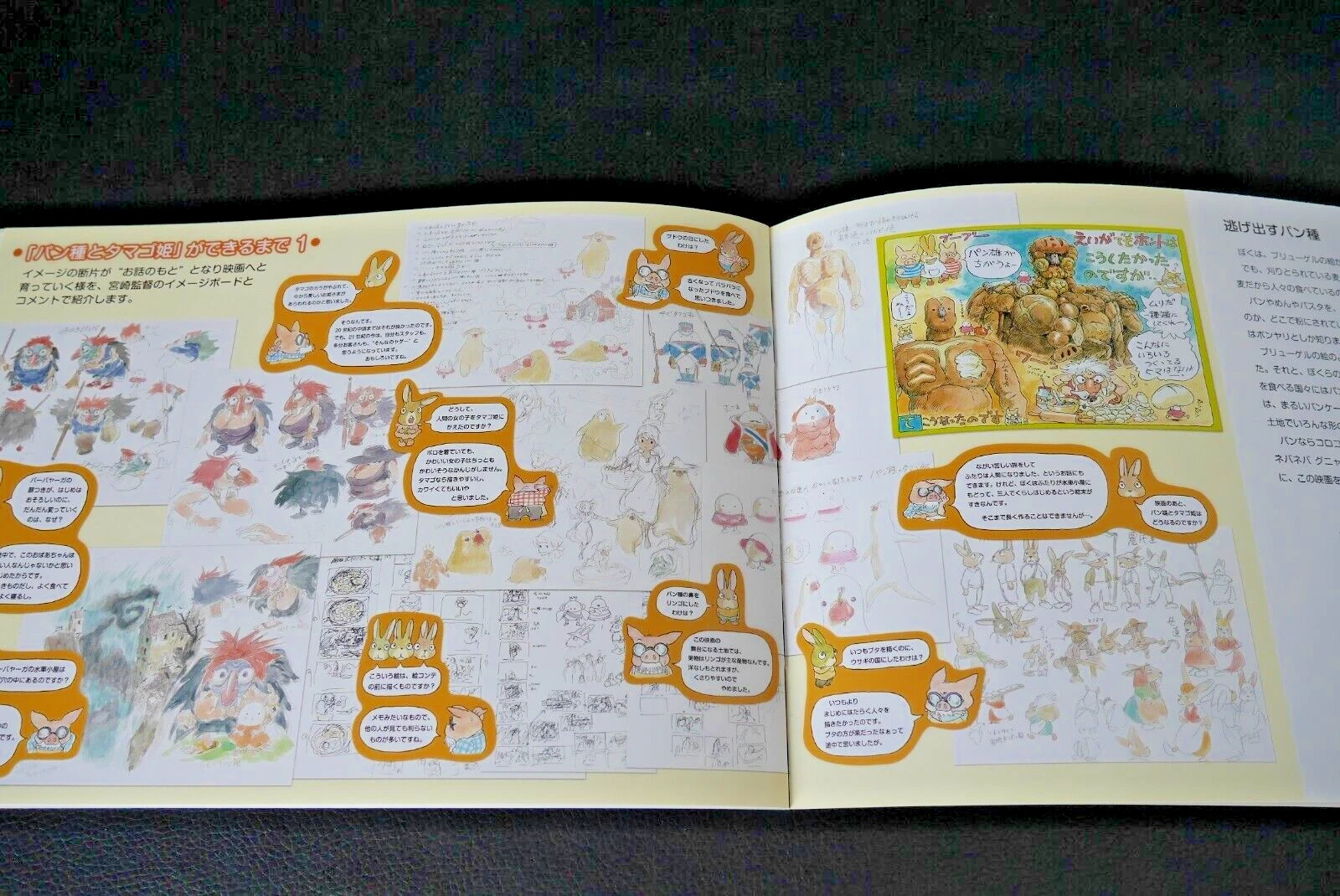 studio ghibli pandane to tamago hime5