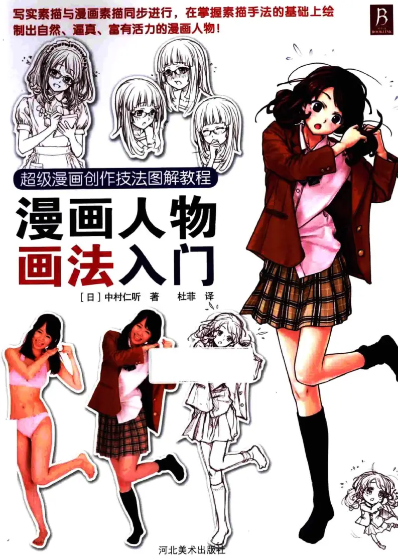 super manga creation techniques introduction to drawing comic characters