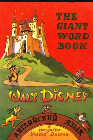 the giant word book waly disney