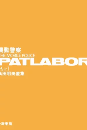 the mobile police patlabor air 1 1