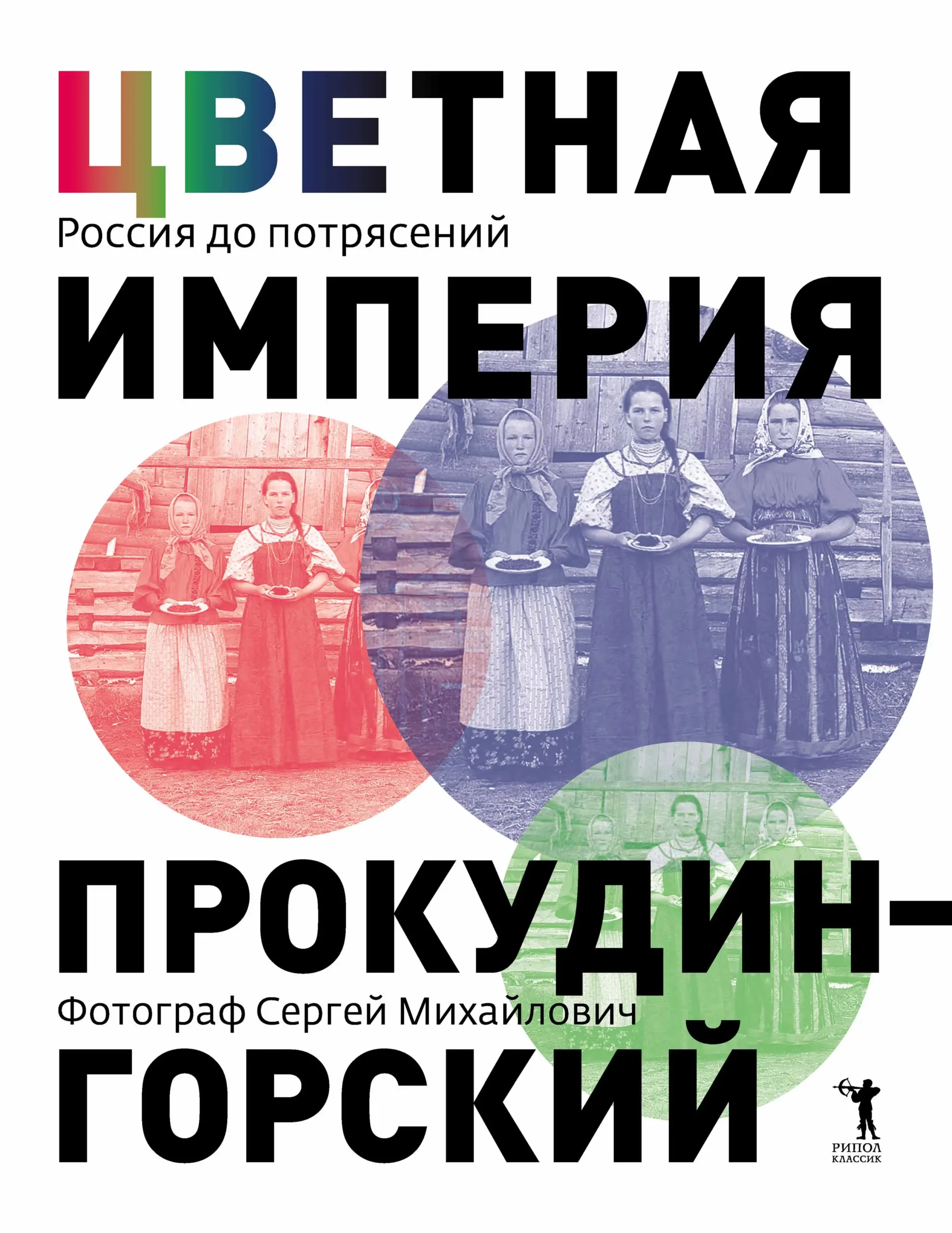 the colored empire russia before the upheavals