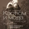 the era of alexander ii and alexander iii
