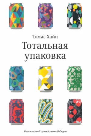 totalnaya upakovka