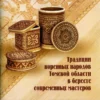 traditional projects 2