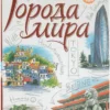 travelbook
