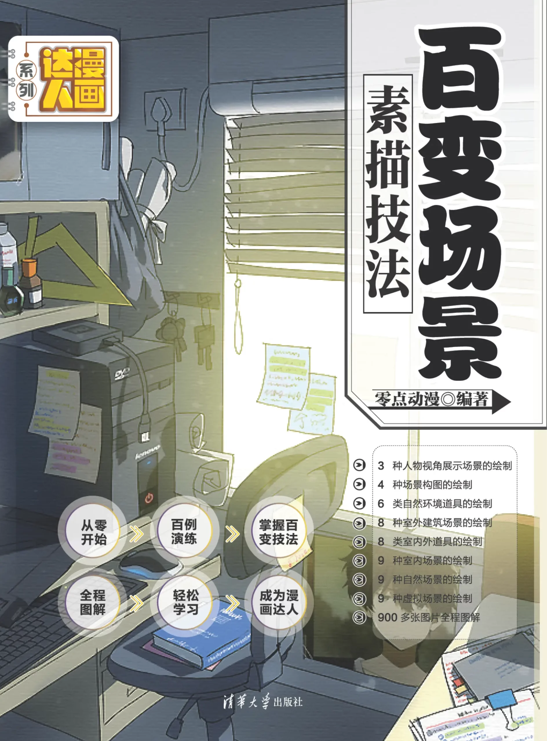 variety of scenes sketch techniques zero anime